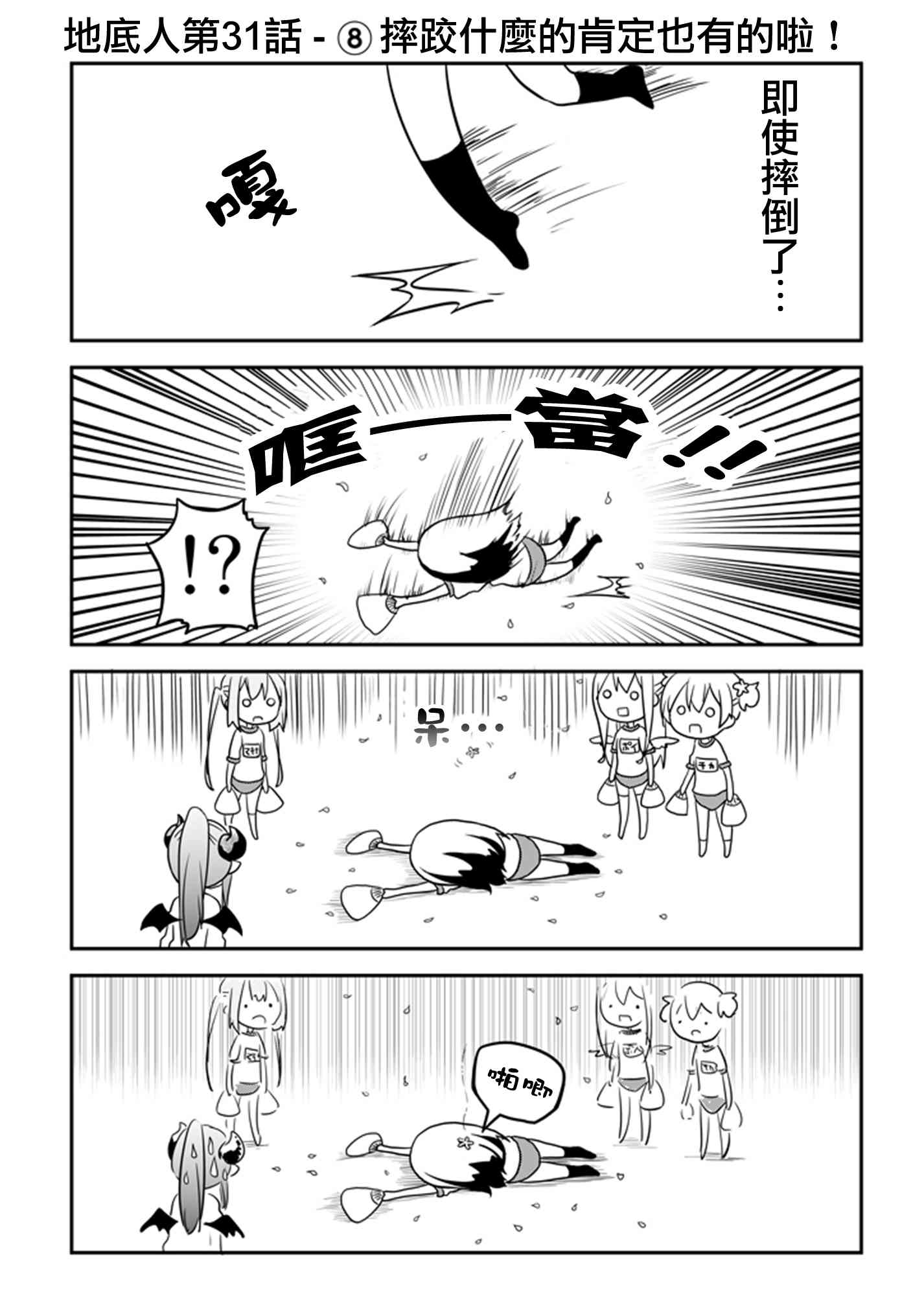 地底人 - 第31话 - 第9张图