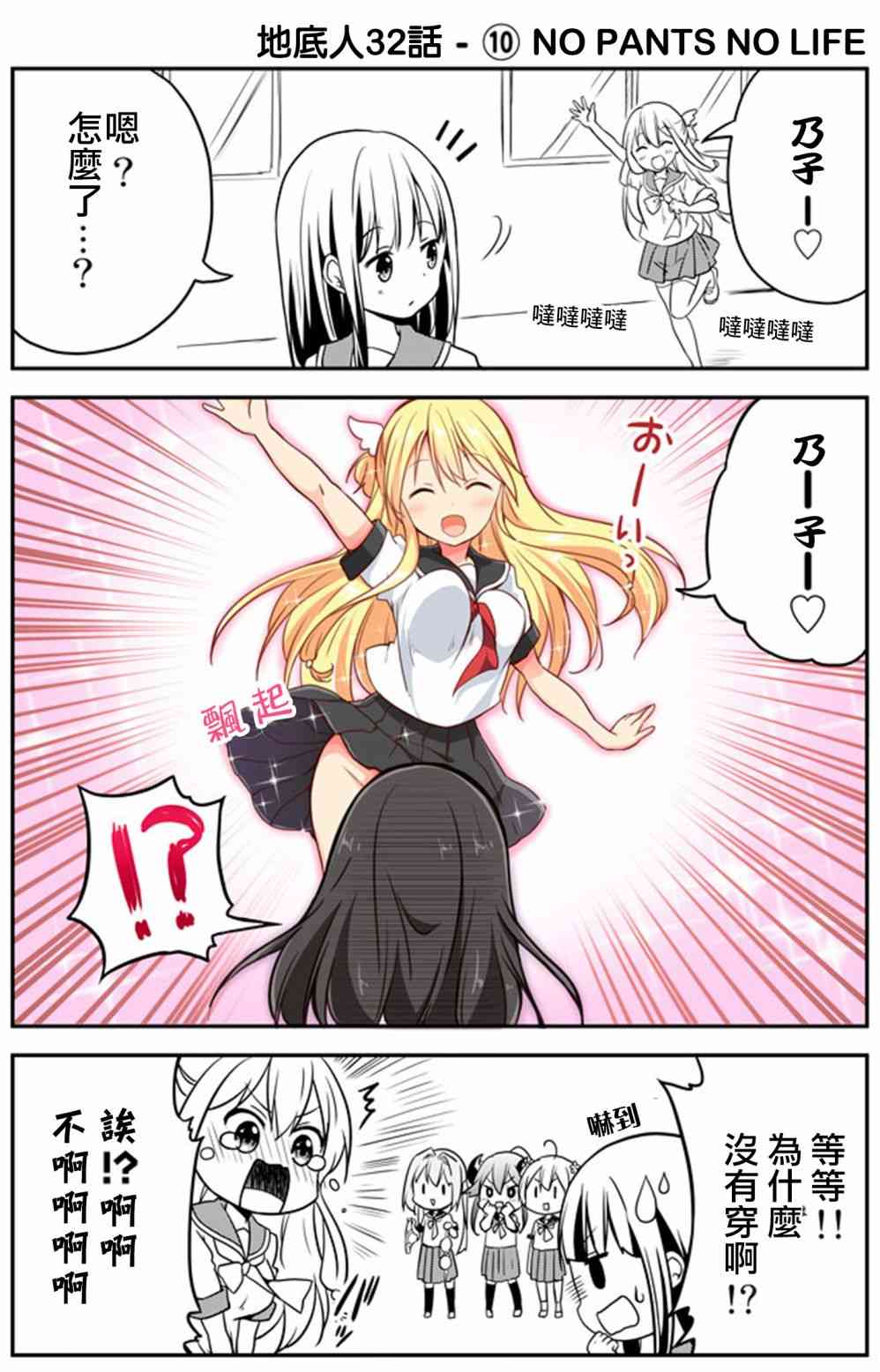 地底人 - 第32话 - 第10张图