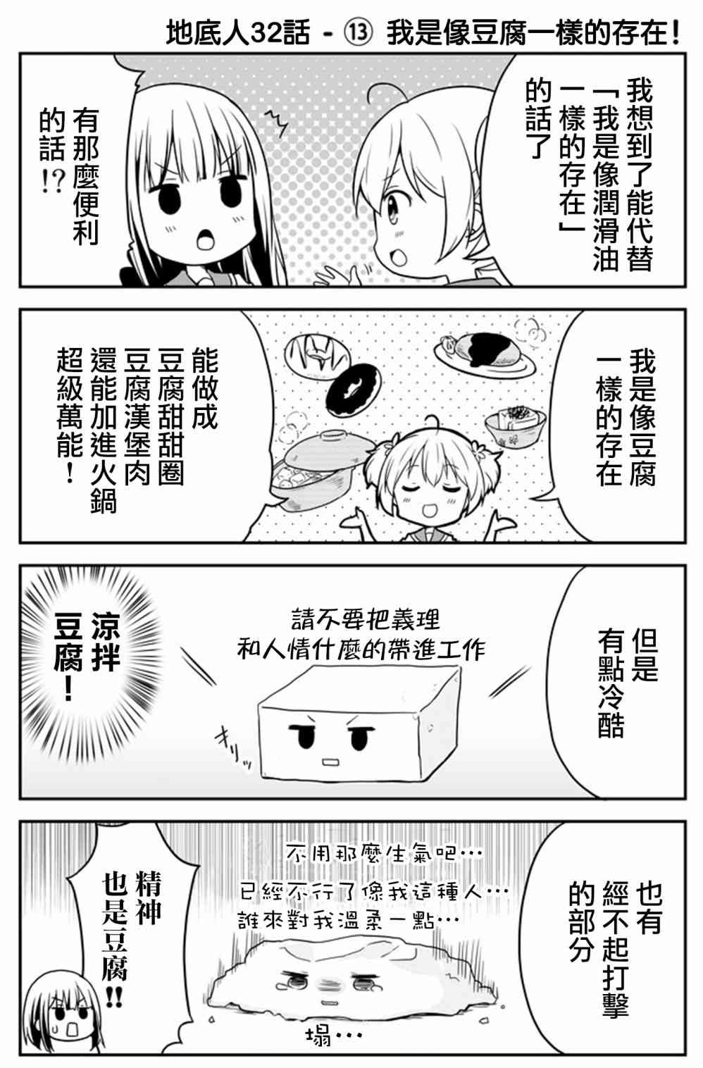 地底人 - 第32话 - 第13张图