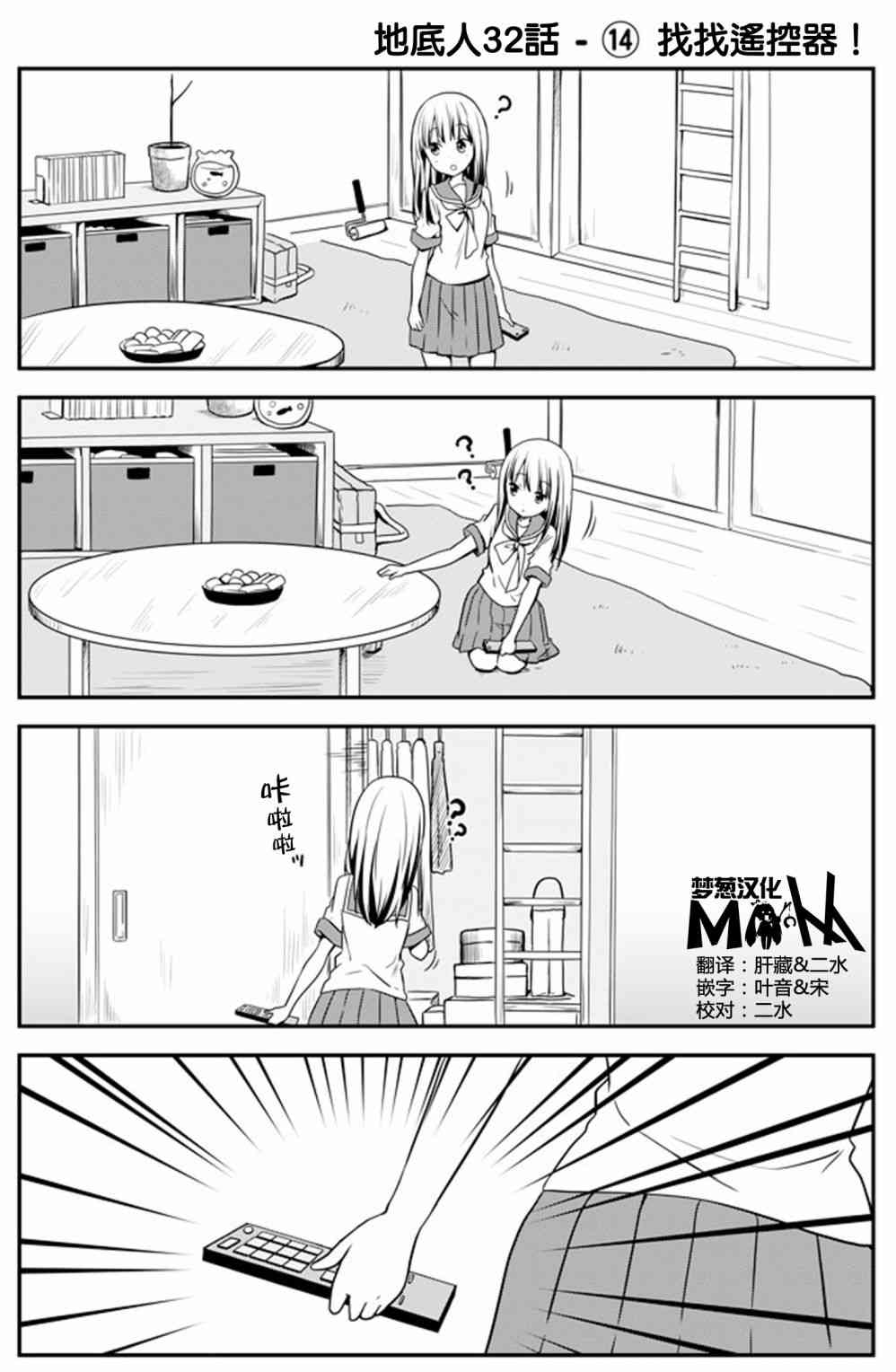 地底人 - 第32话 - 第14张图