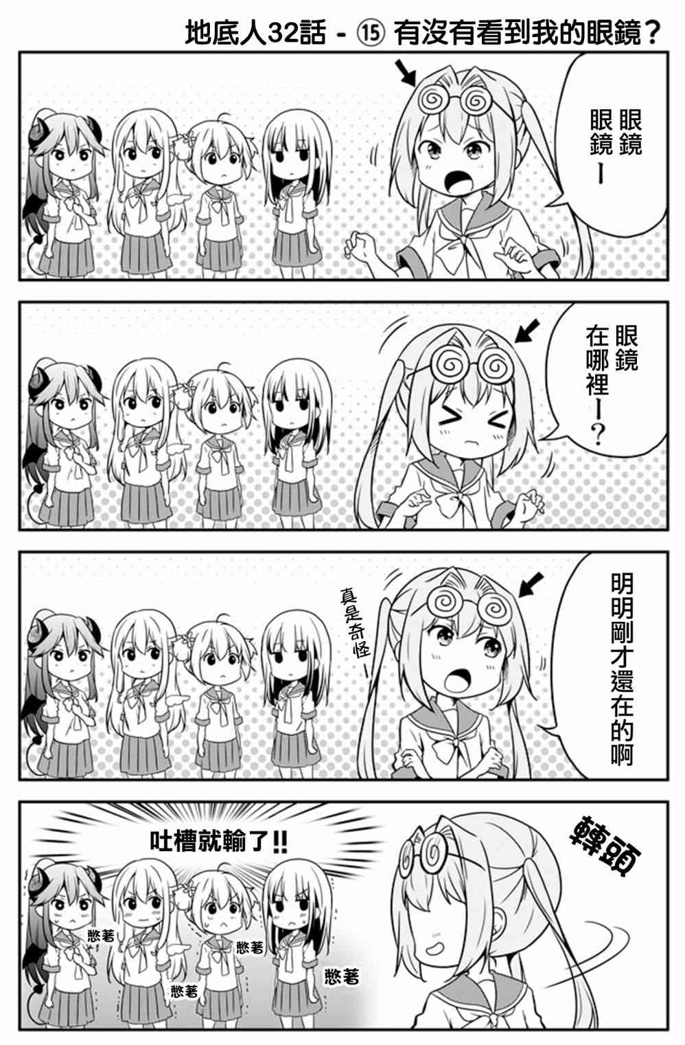 地底人 - 第32话 - 第15张图