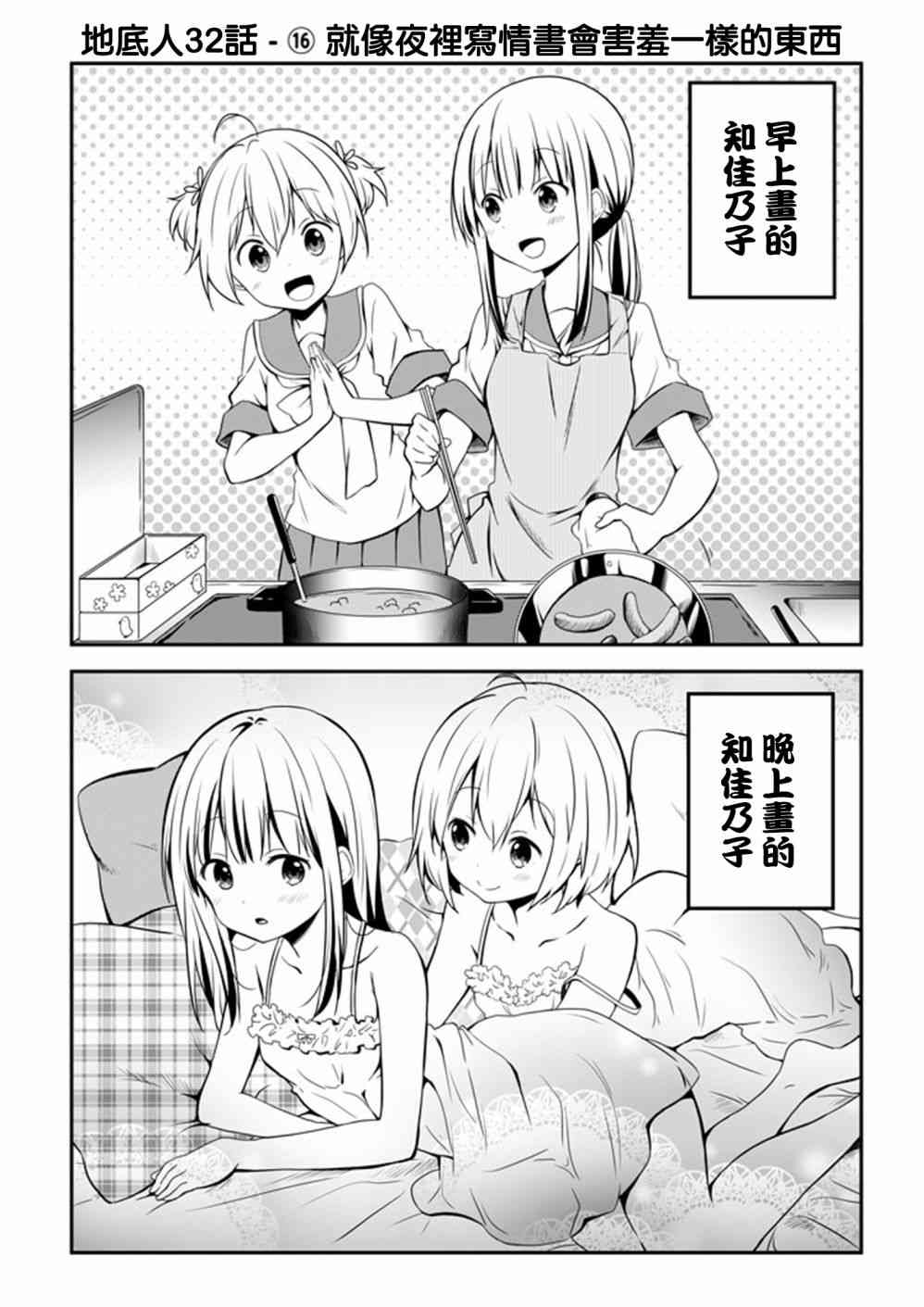 地底人 - 第32话 - 第16张图