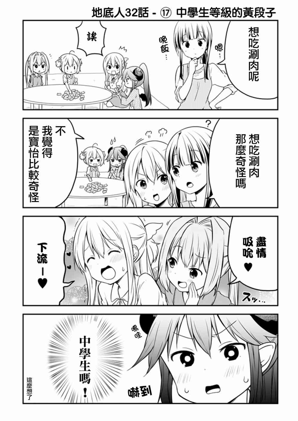 地底人 - 第32话 - 第17张图