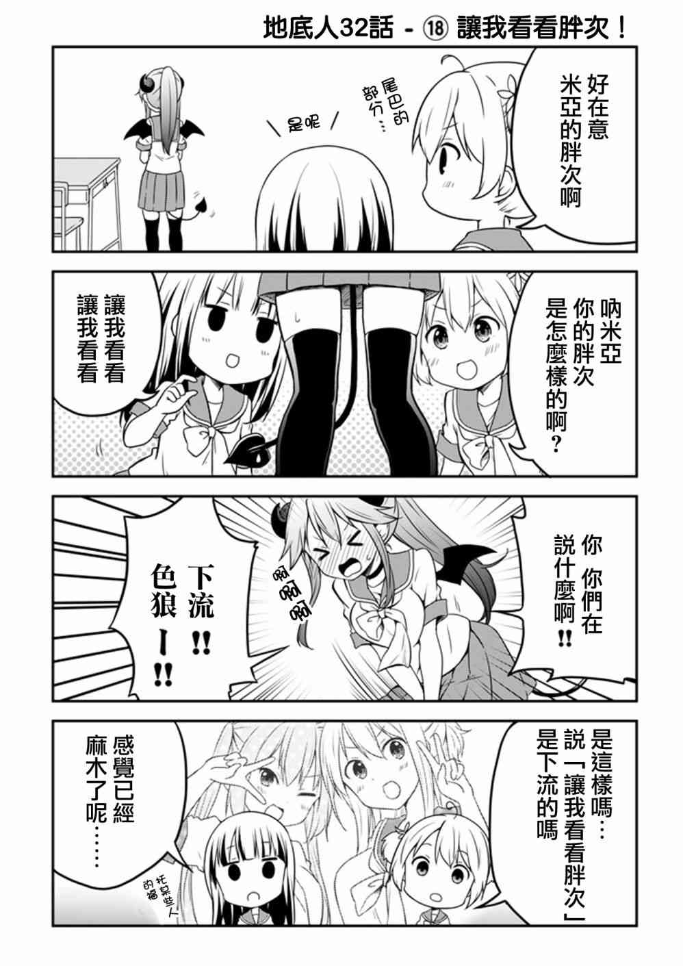 地底人 - 第32话 - 第18张图