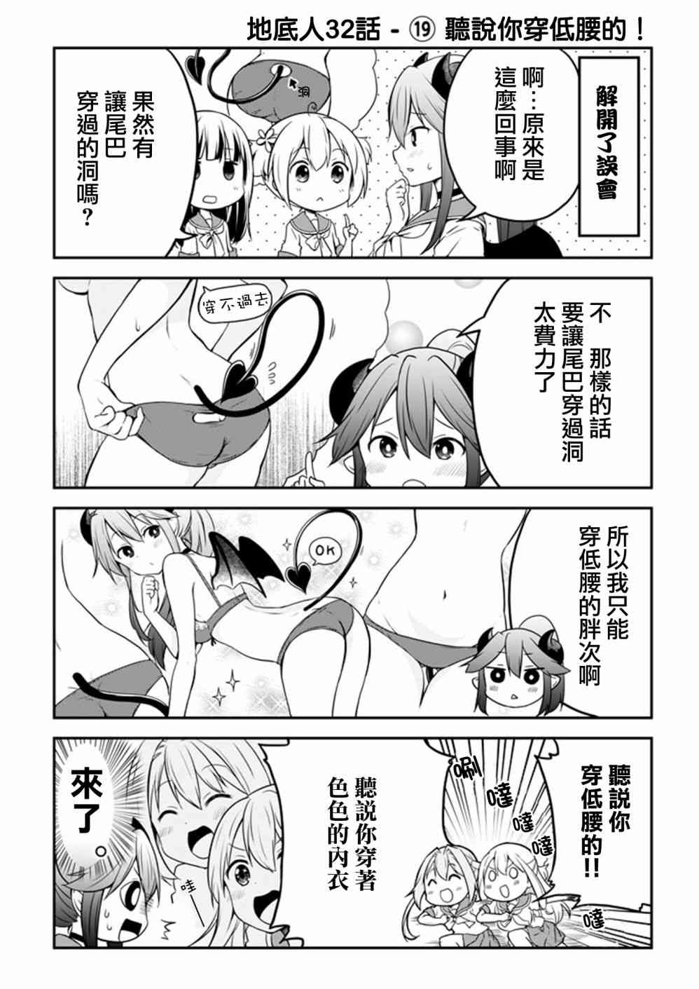 地底人 - 第32话 - 第19张图