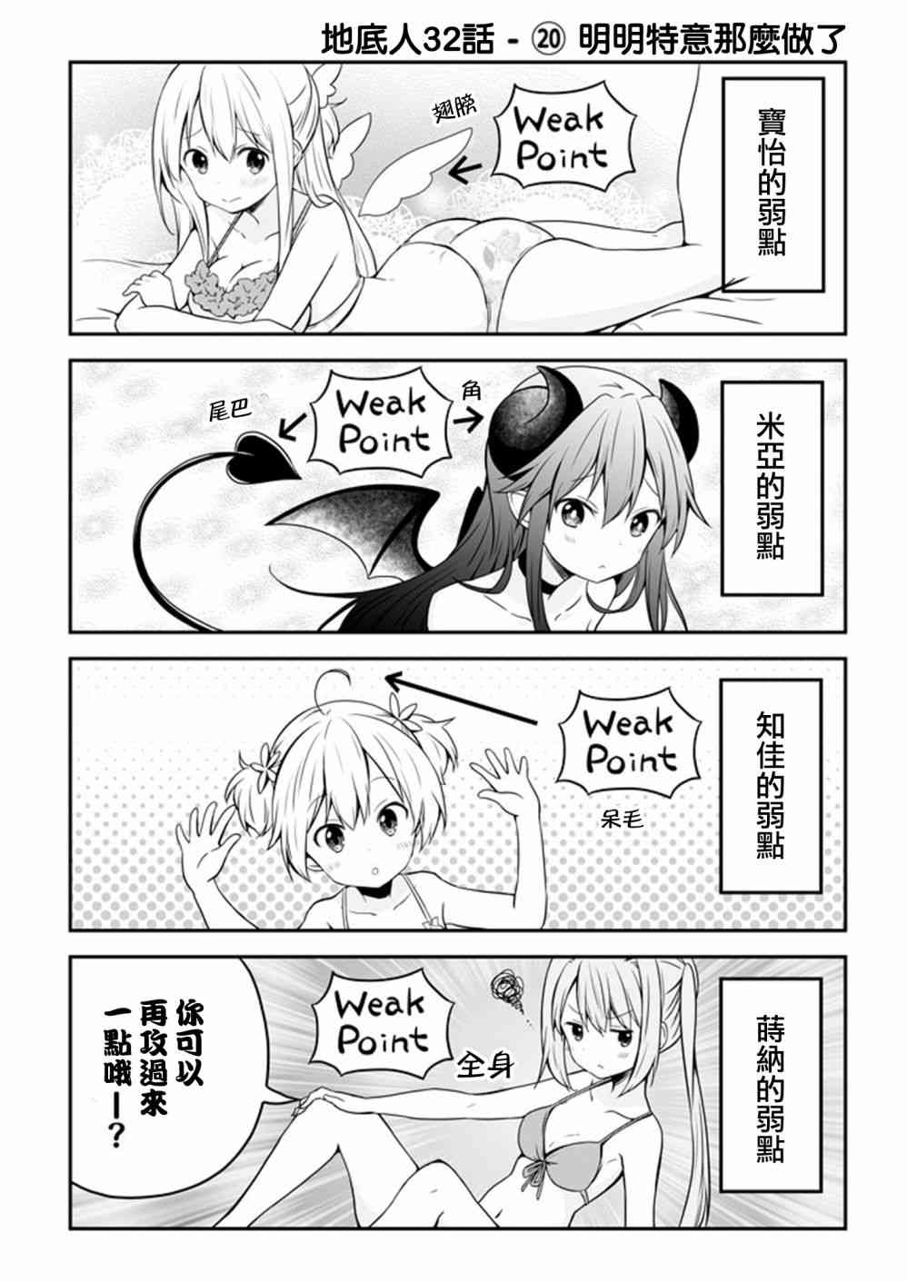 地底人 - 第32话 - 第20张图