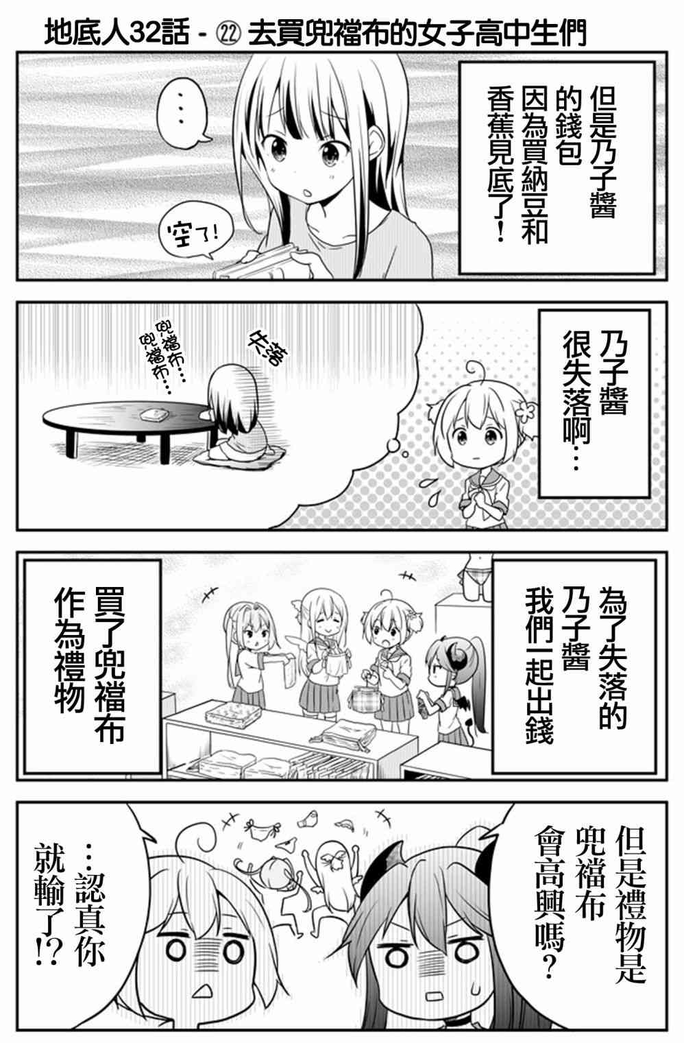 地底人 - 第32话 - 第22张图