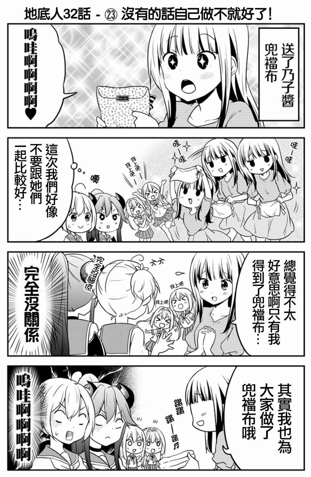 地底人 - 第32话 - 第23张图