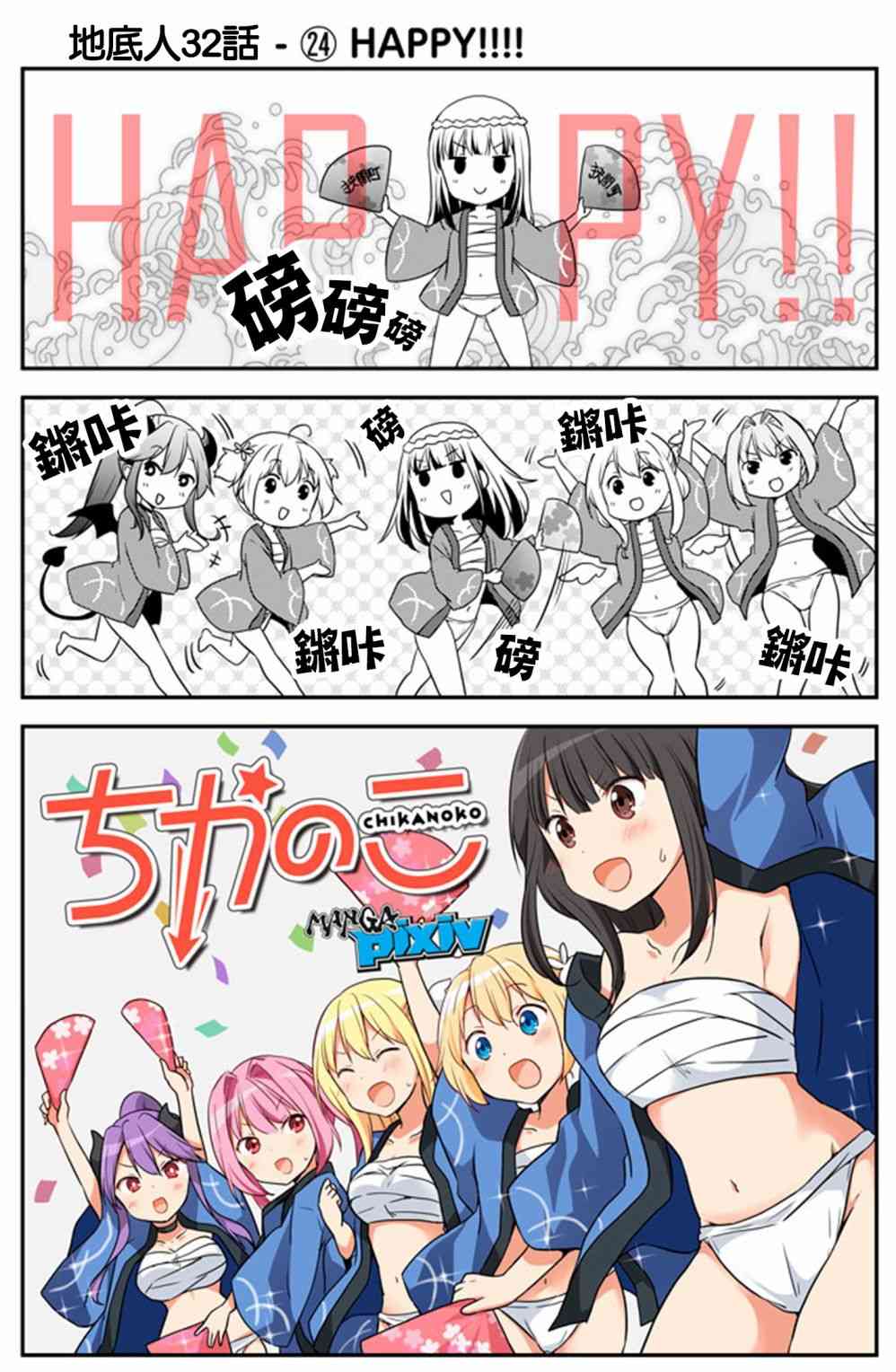 地底人 - 第32话 - 第24张图