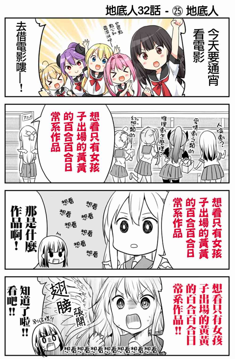 地底人 - 第32话 - 第25张图