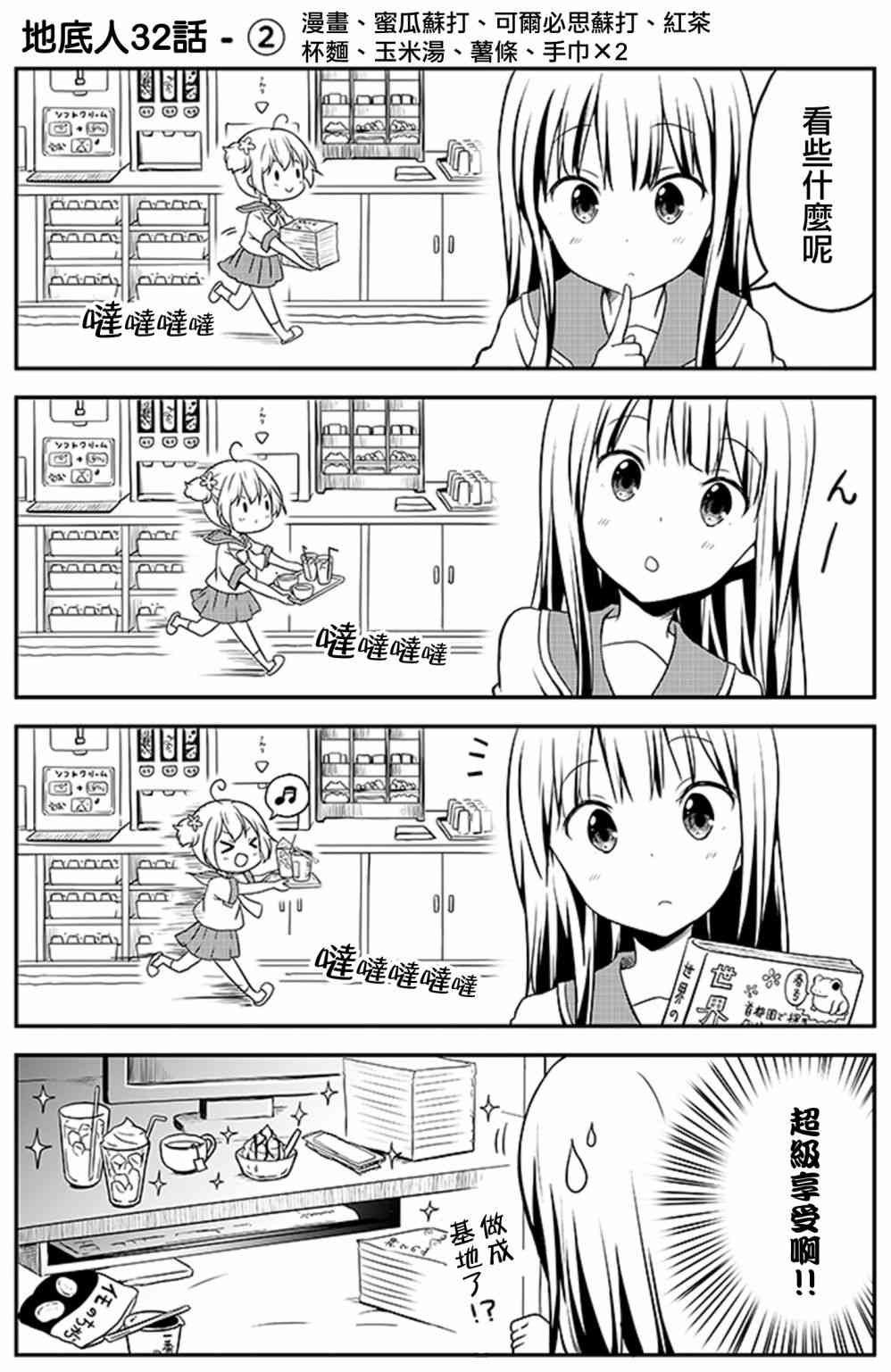 地底人 - 第32话 - 第2张图