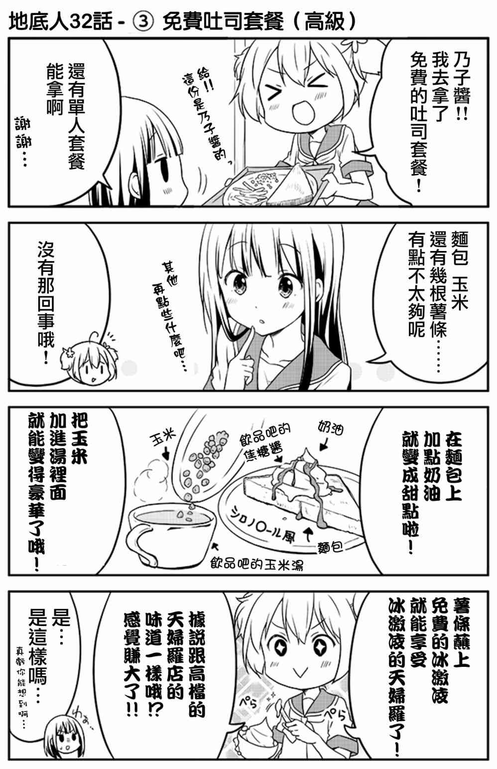 地底人 - 第32话 - 第3张图