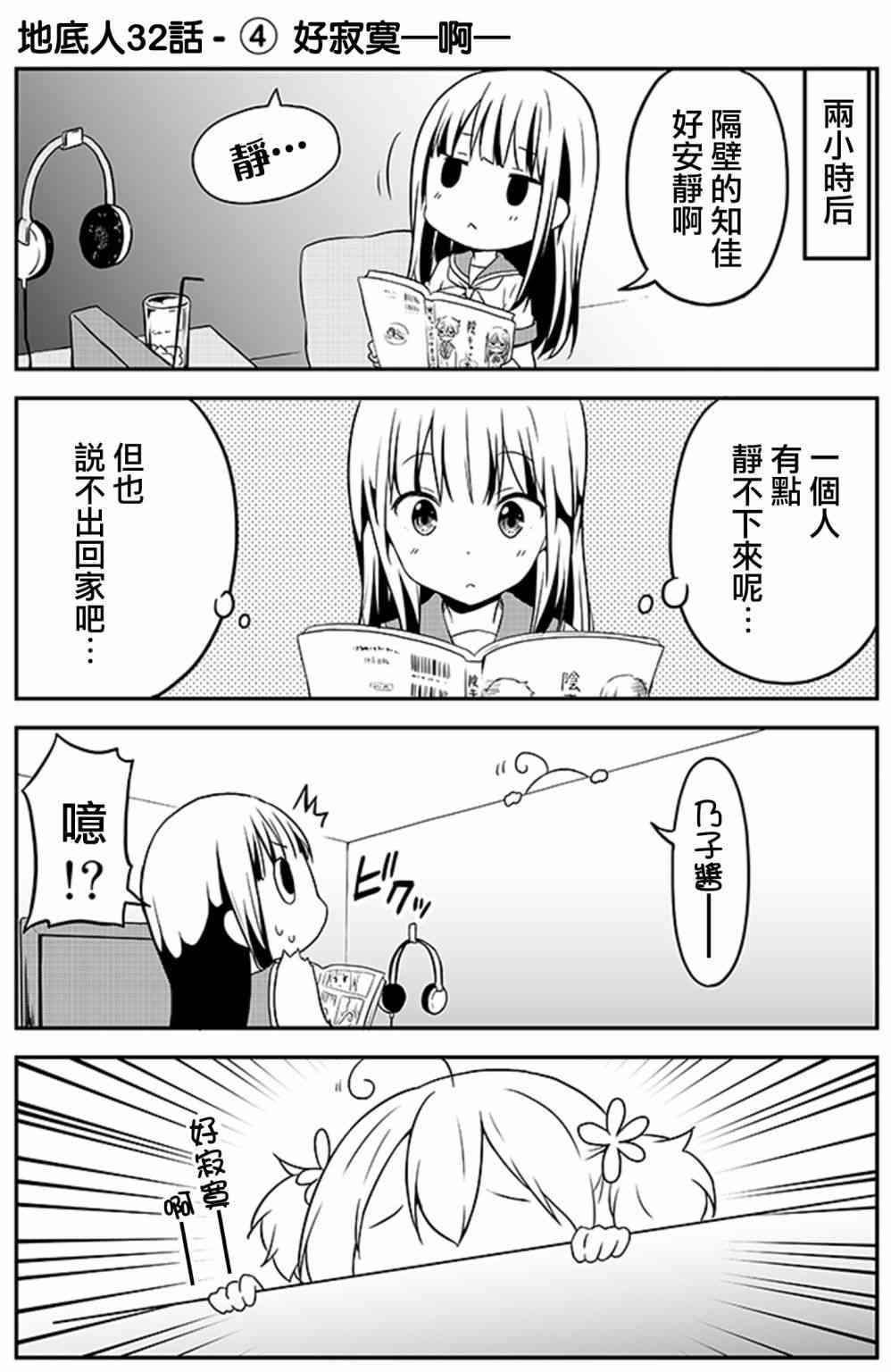 地底人 - 第32话 - 第4张图
