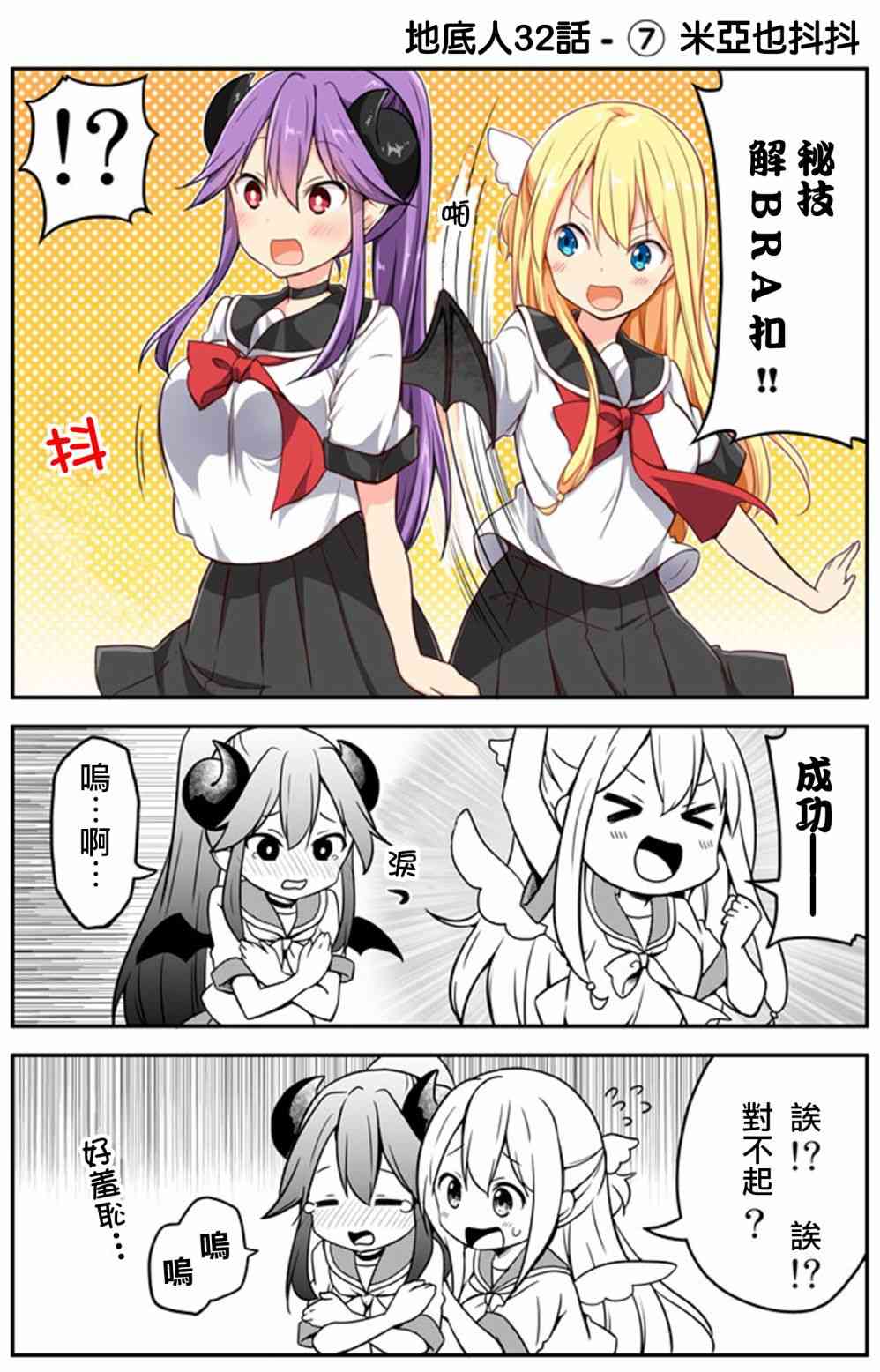 地底人 - 第32话 - 第7张图