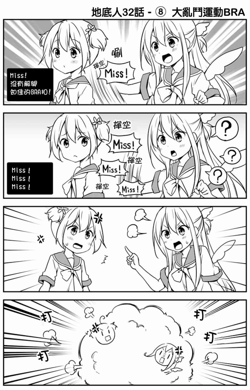 地底人 - 第32话 - 第8张图