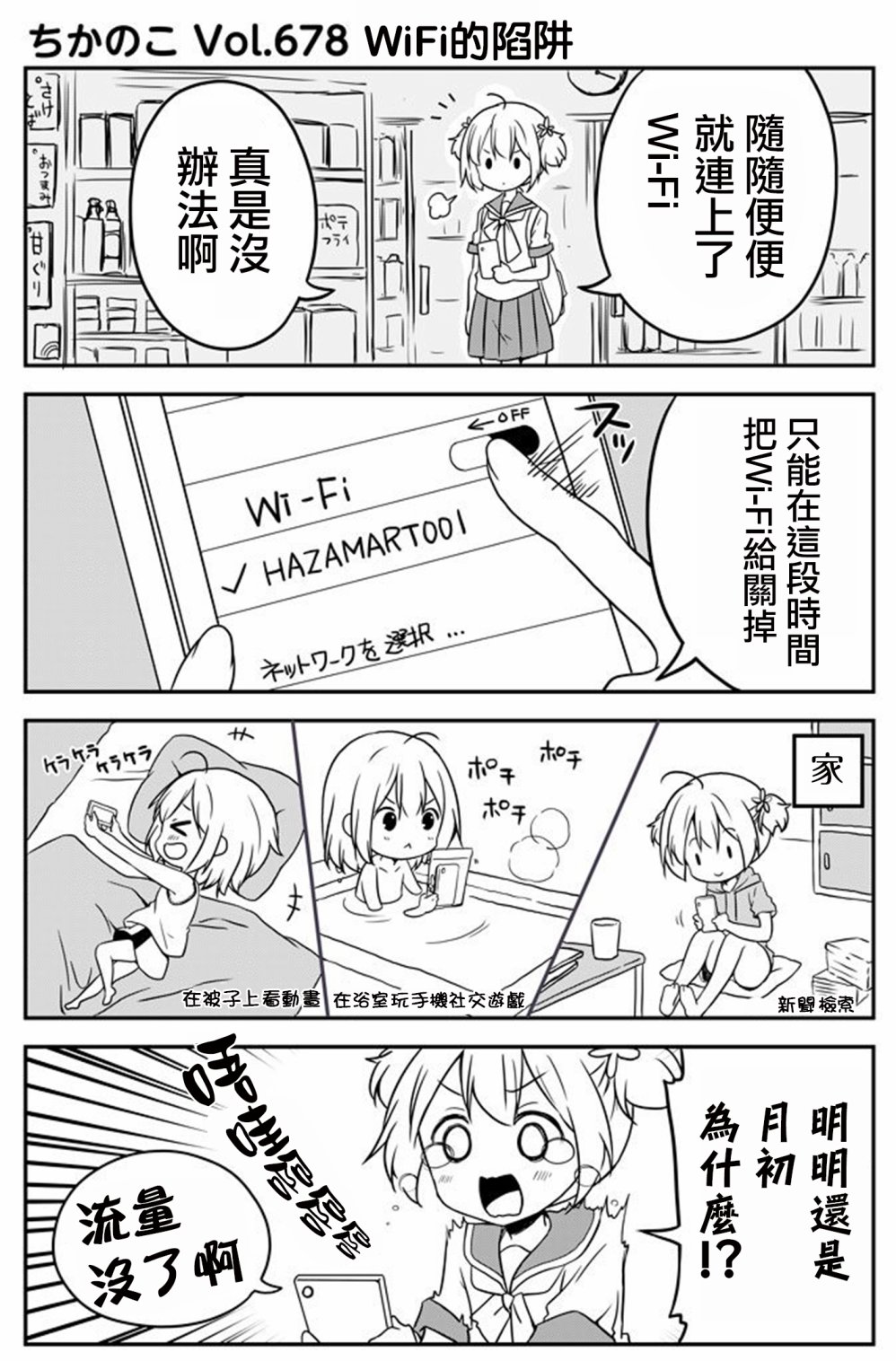 地底人 - 第33话 - 第3张图