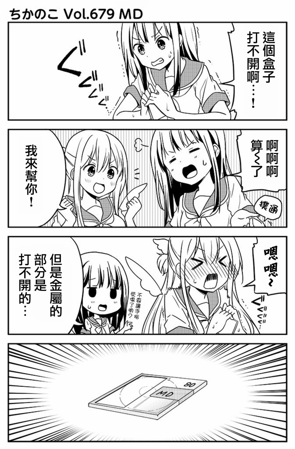 地底人 - 第33话 - 第4张图