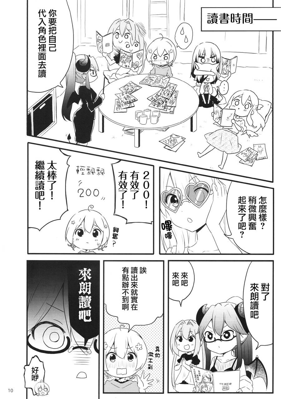 地底人 - 同人志01 - 第10张图