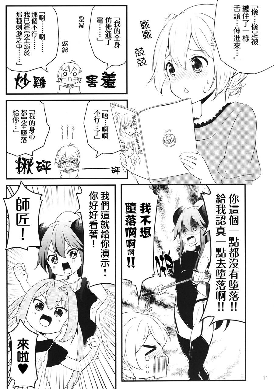 地底人 - 同人志01 - 第11张图