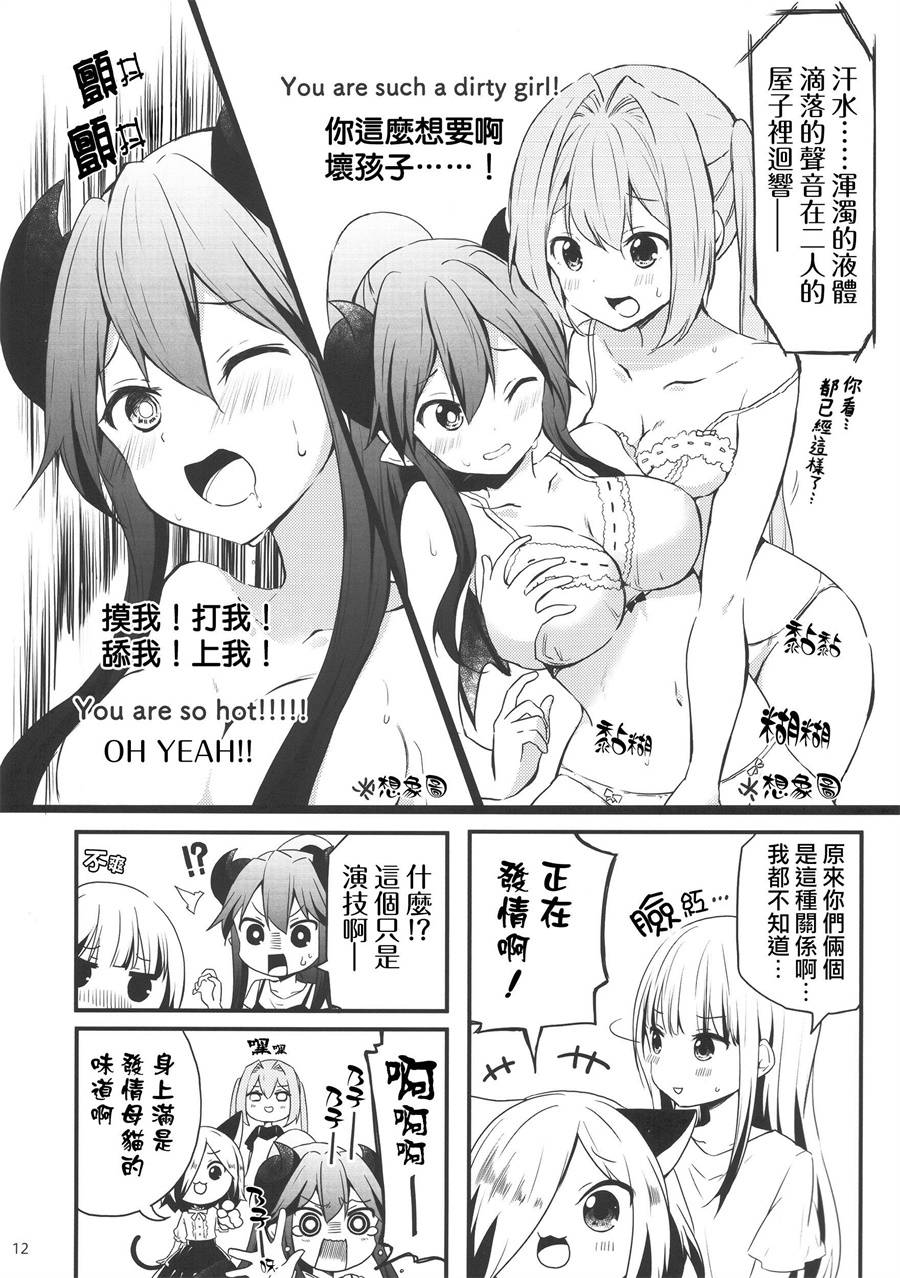 地底人 - 同人志01 - 第12张图