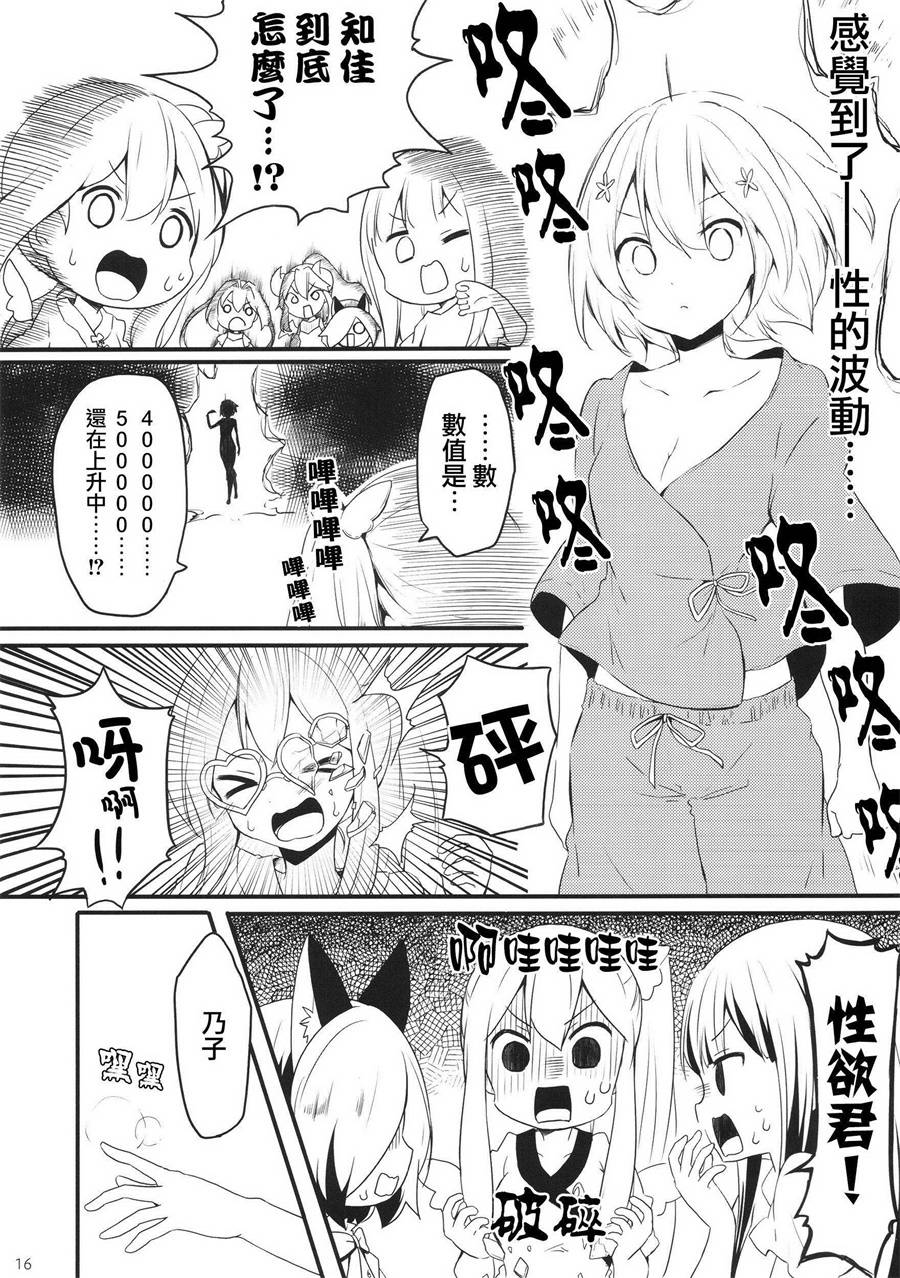 地底人 - 同人志01 - 第16张图