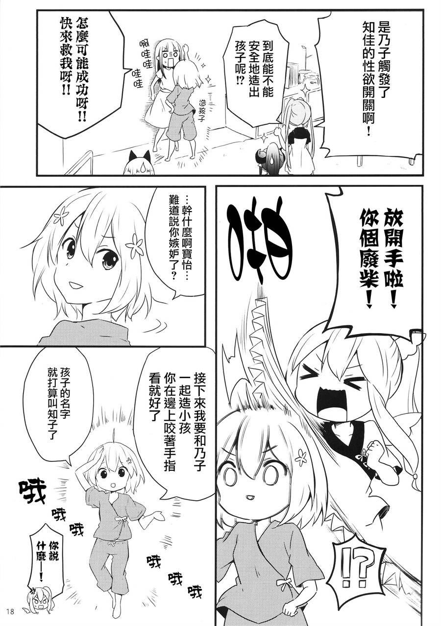 地底人 - 同人志01 - 第18张图