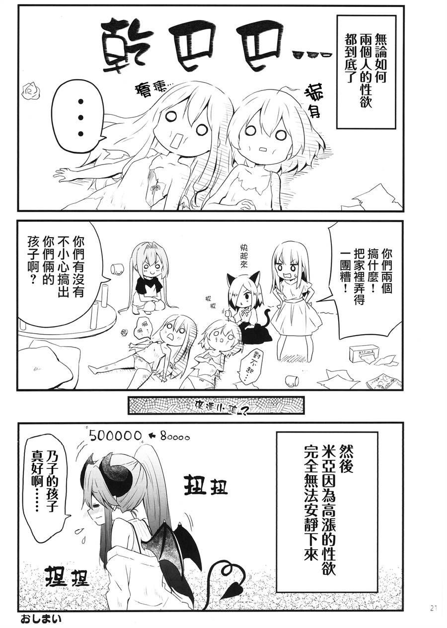 地底人 - 同人志01 - 第21张图