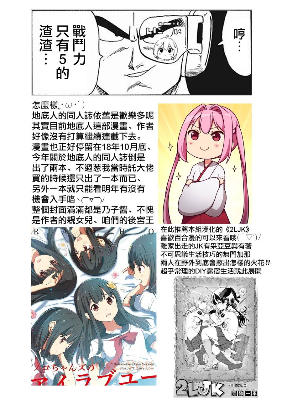 地底人 - 同人志01 - 第26张图