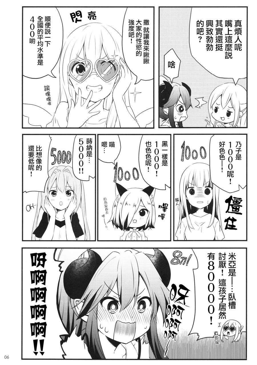 地底人 - 同人志01 - 第6张图