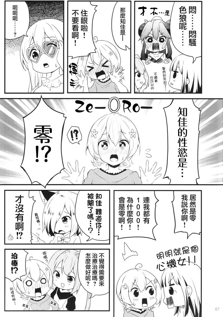 地底人 - 同人志01 - 第7张图