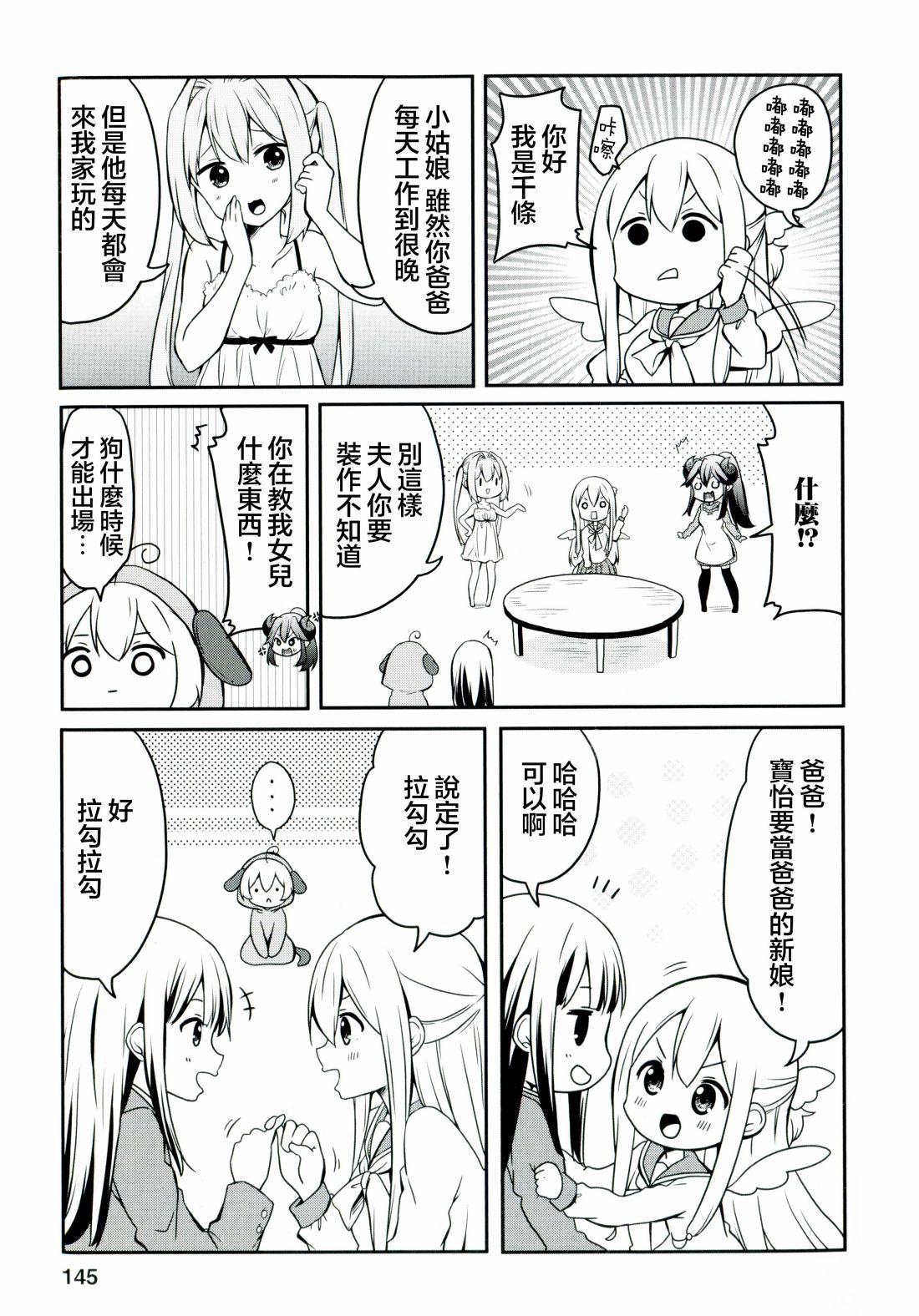 地底人 - 单行本33话 - 第11张图