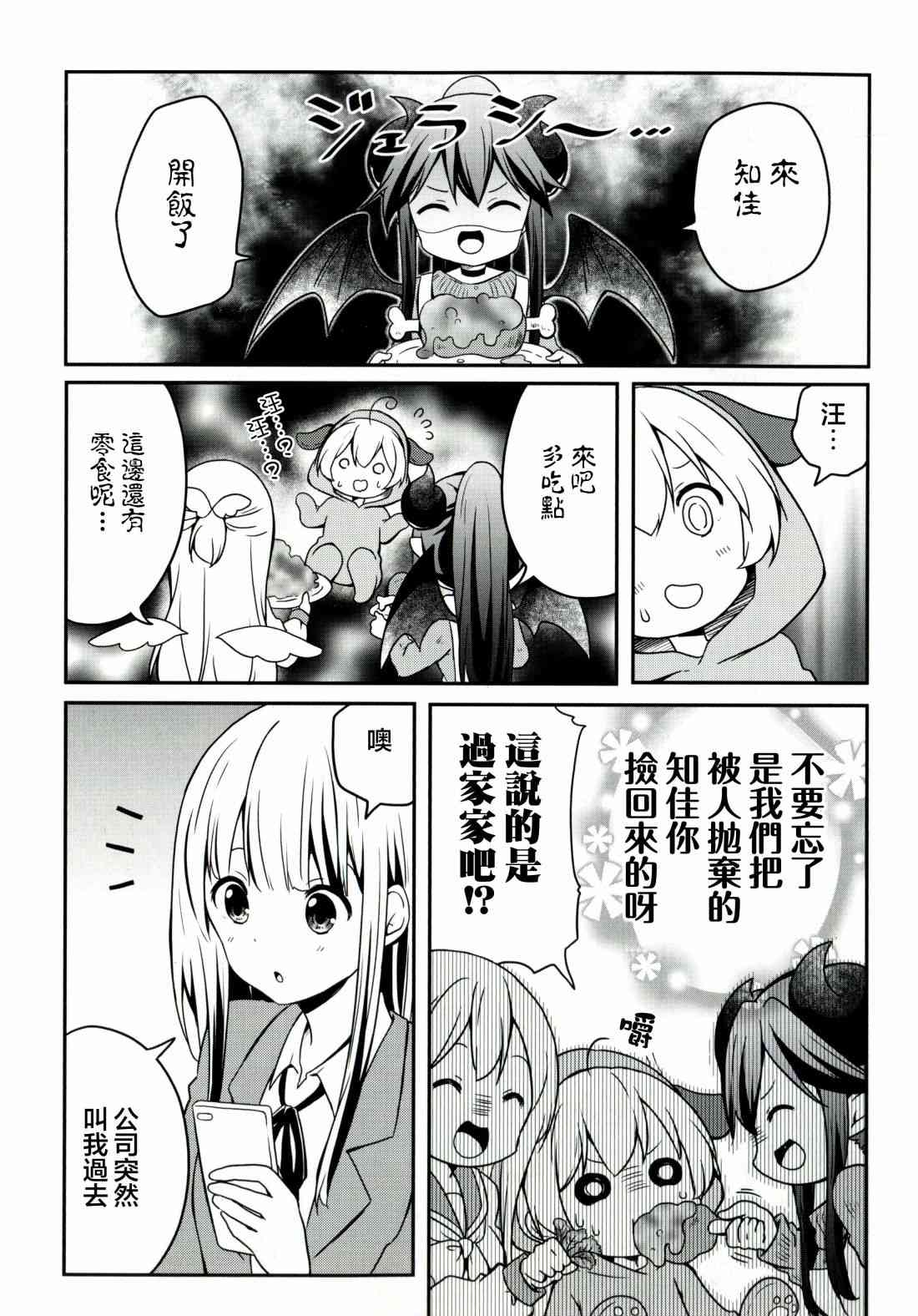 地底人 - 单行本33话 - 第13张图