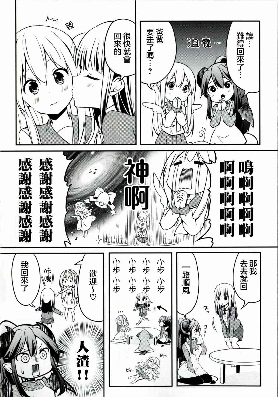 地底人 - 单行本33话 - 第14张图