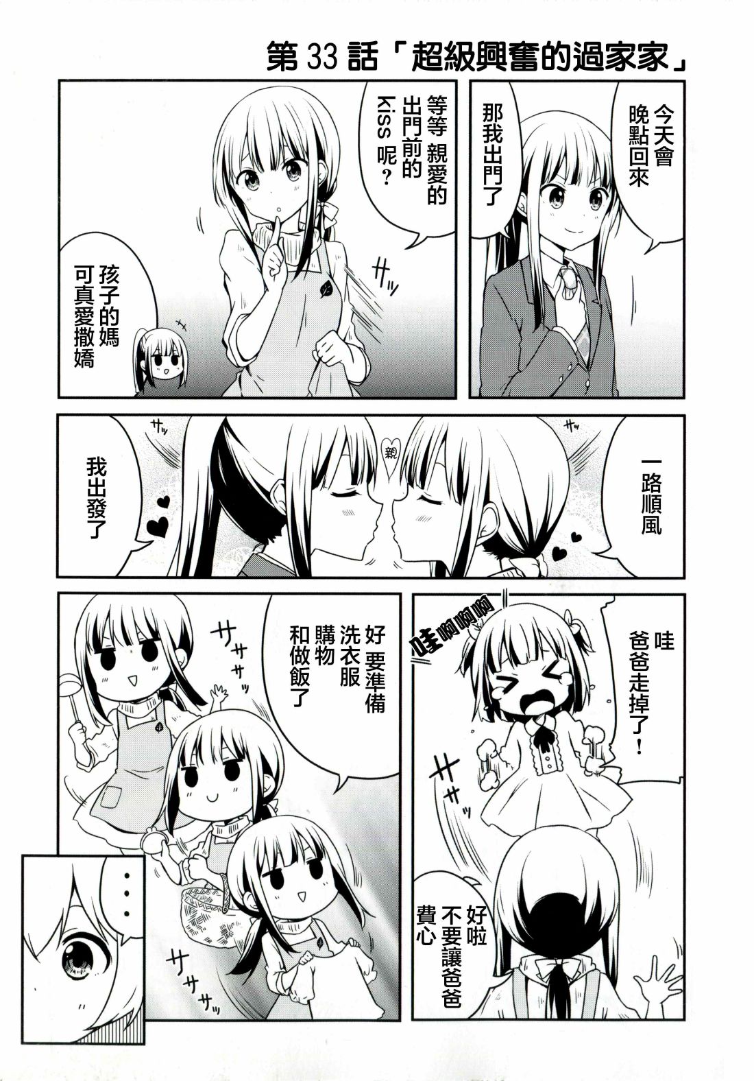 地底人 - 单行本33话 - 第1张图