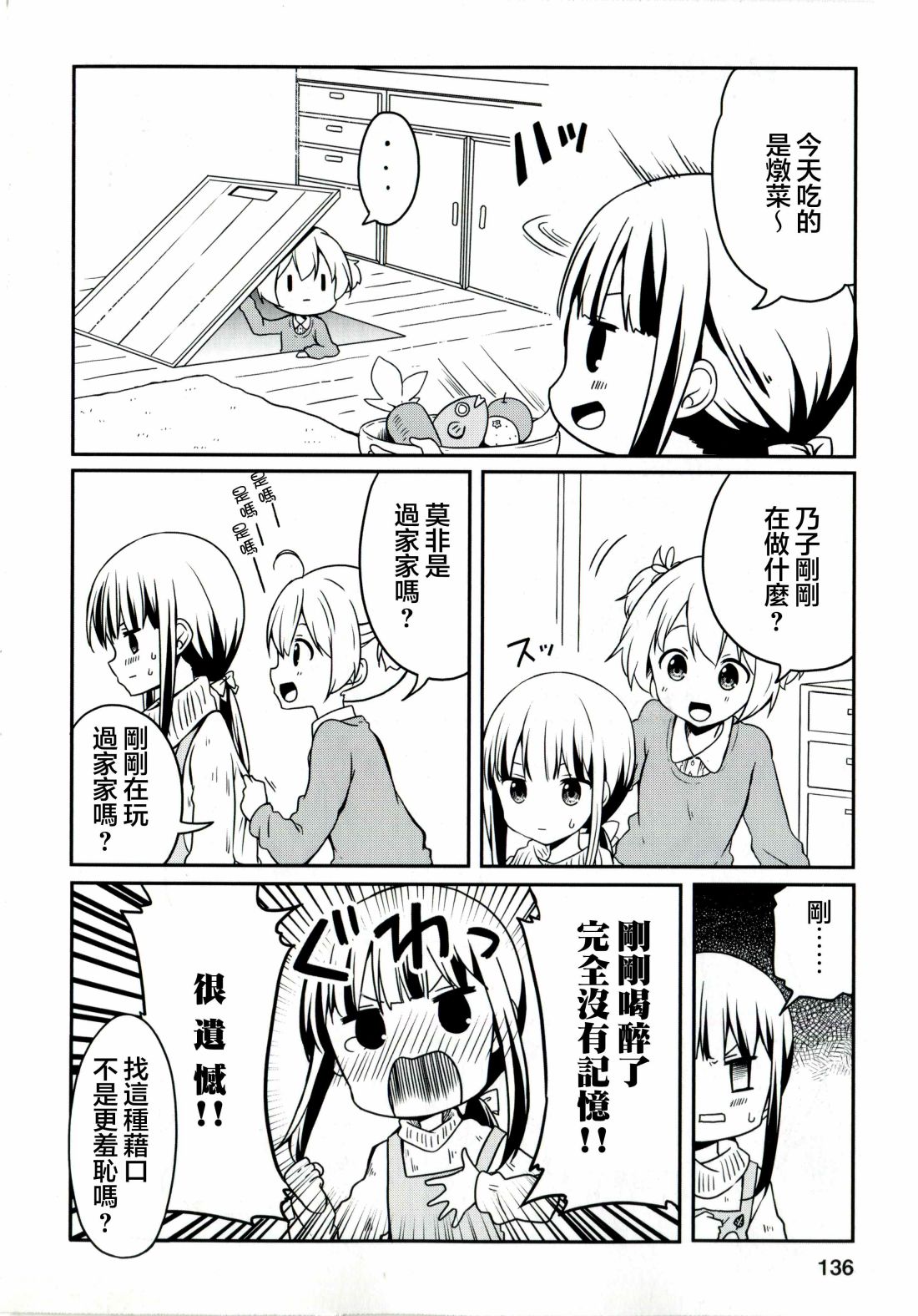 地底人 - 单行本33话 - 第2张图