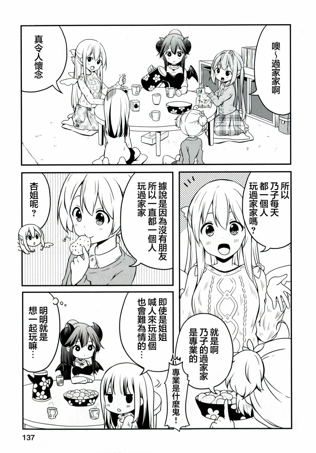 地底人 - 单行本33话 - 第3张图