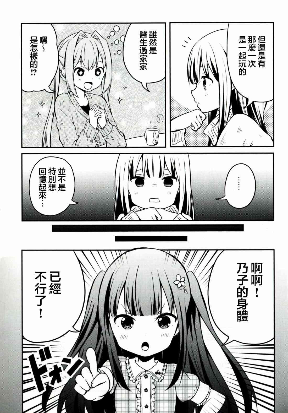 地底人 - 单行本33话 - 第4张图