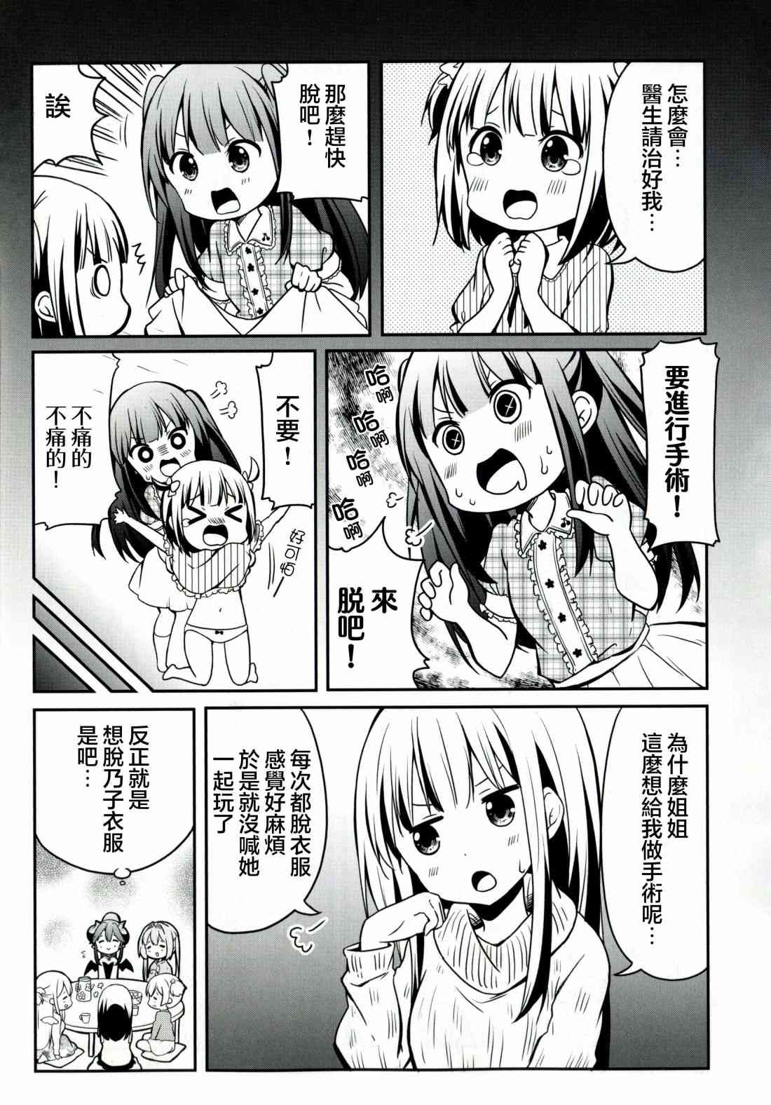 地底人 - 单行本33话 - 第5张图