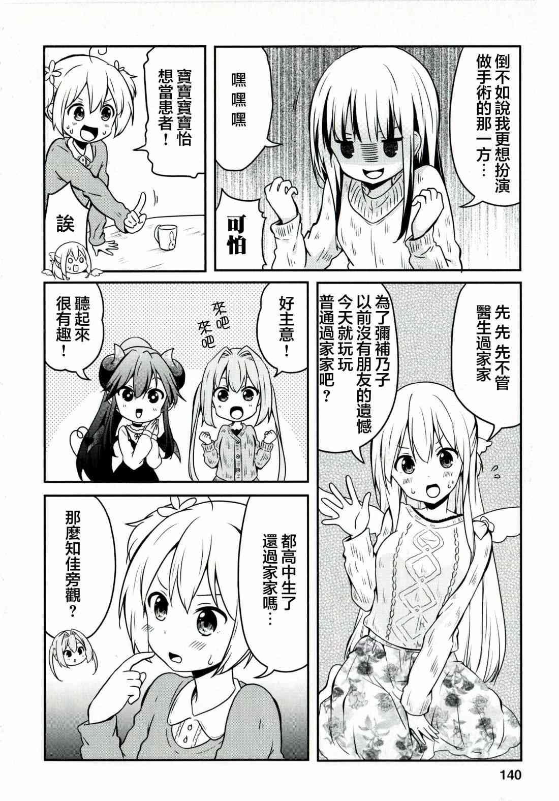 地底人 - 单行本33话 - 第6张图