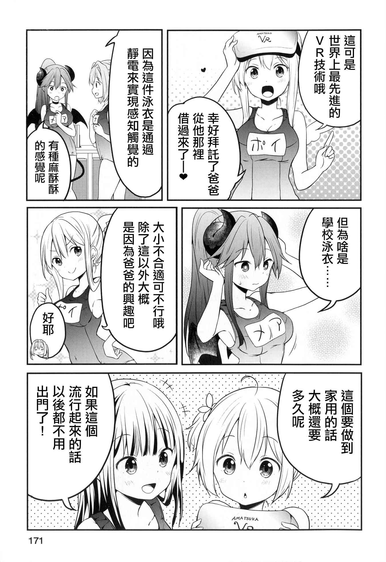 地底人 - 特别篇4 - 第3张图