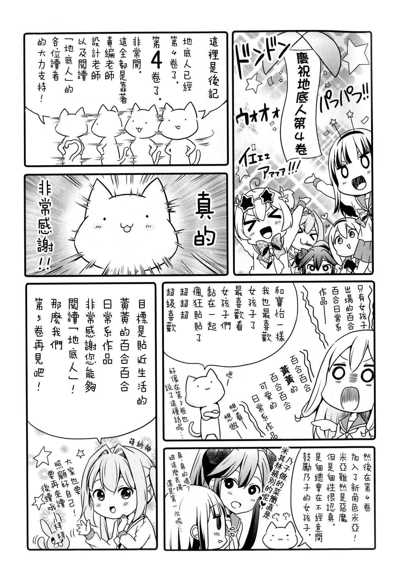 地底人 - 特别篇4 - 第9张图