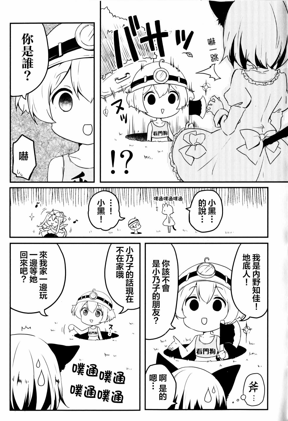 地底人 - 第34话 - 第12张图