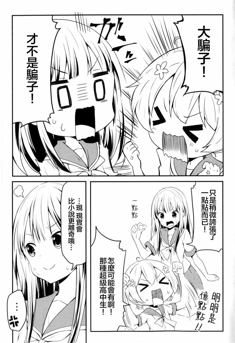 地底人 - 第35话 - 第5张图