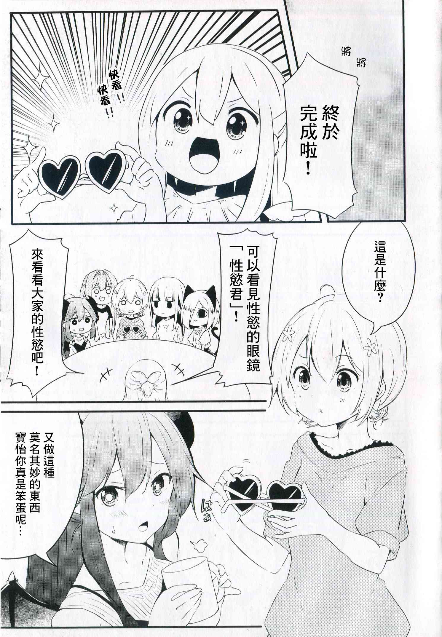 地底人 - 第35.5话 - 第2张图