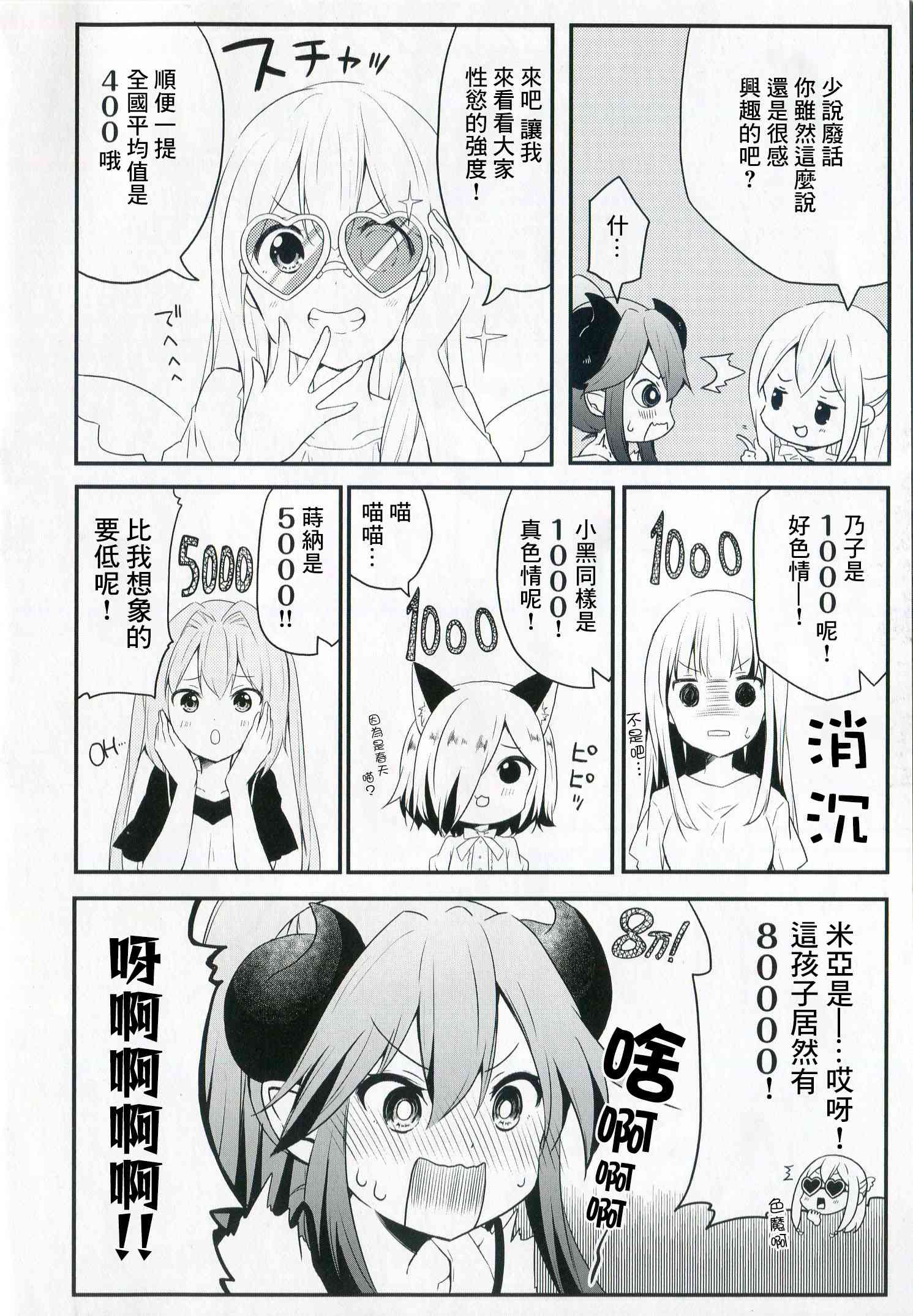 地底人 - 第35.5话 - 第3张图