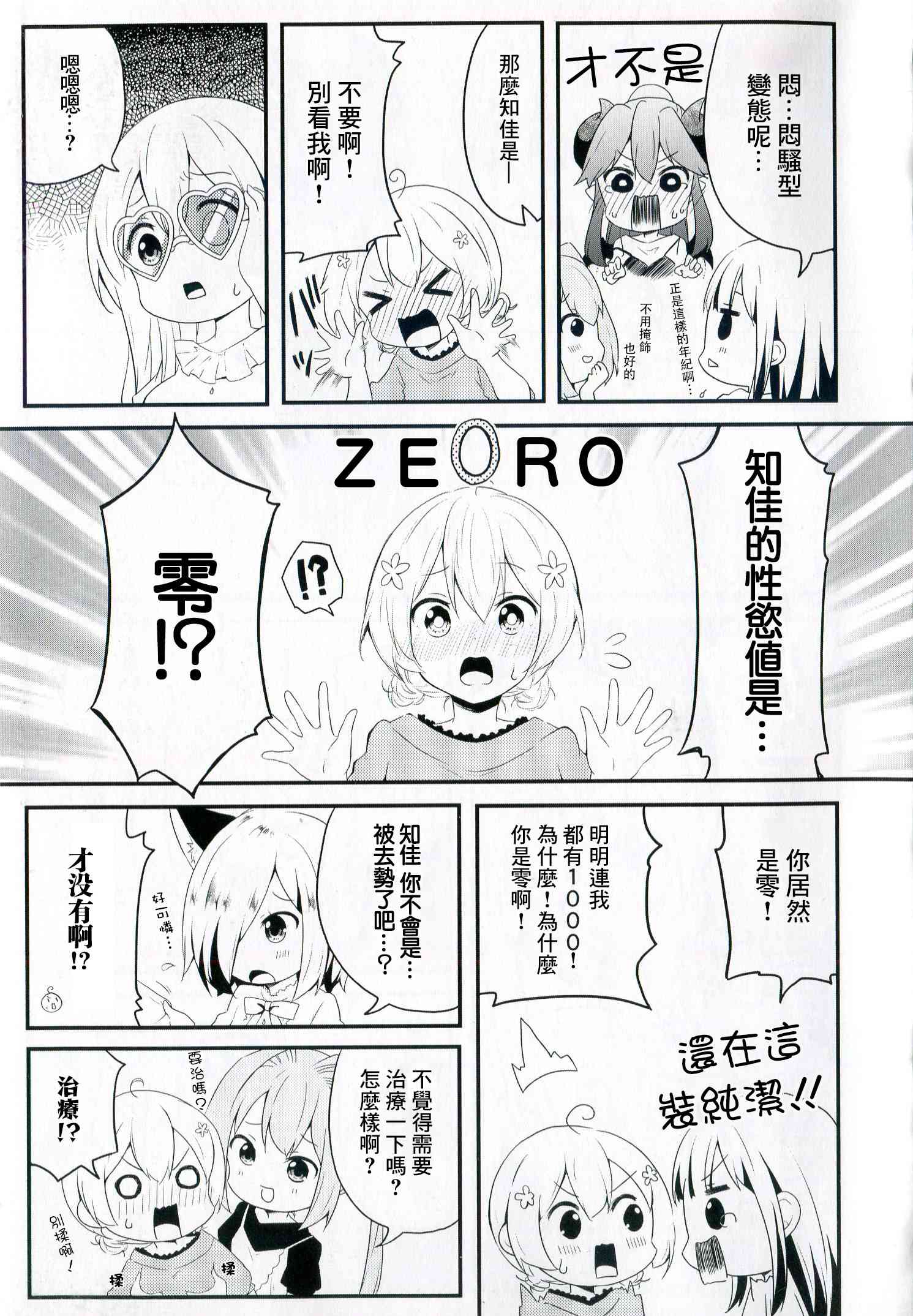 地底人 - 第35.5话 - 第4张图