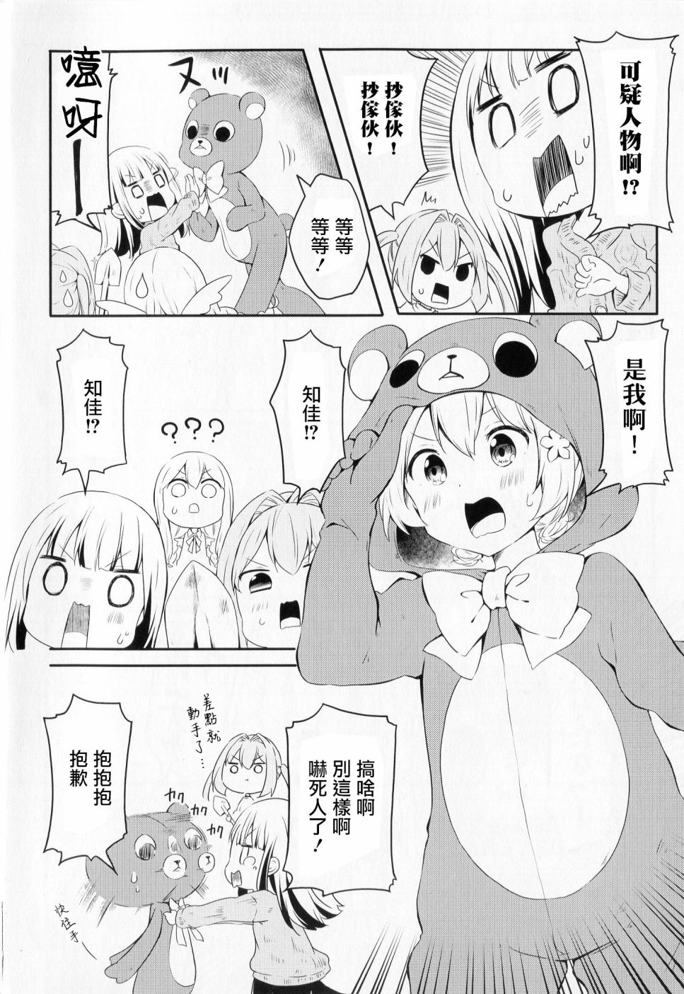 地底人 - 第36话 - 第10张图