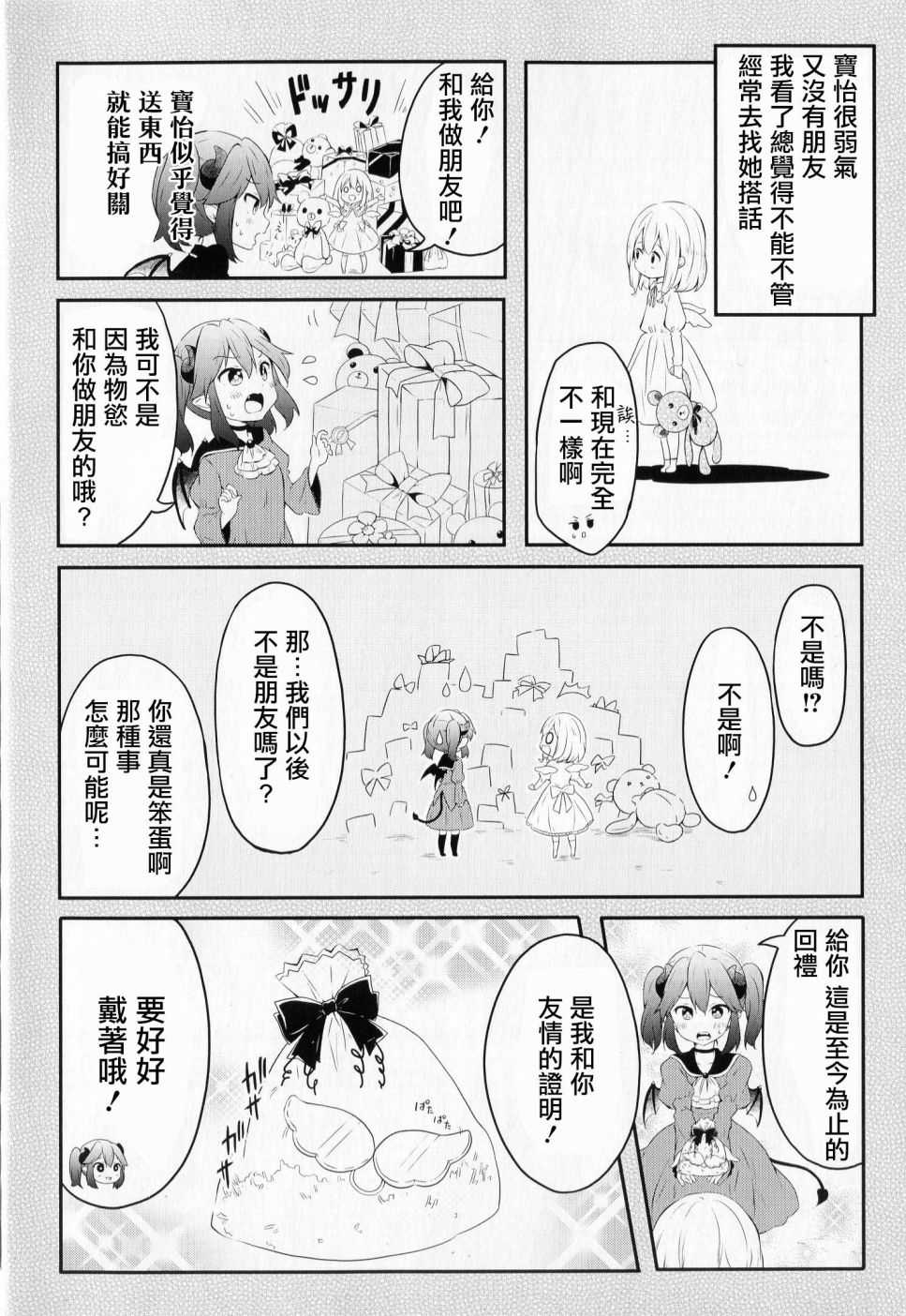 地底人 - 第36话 - 第18张图