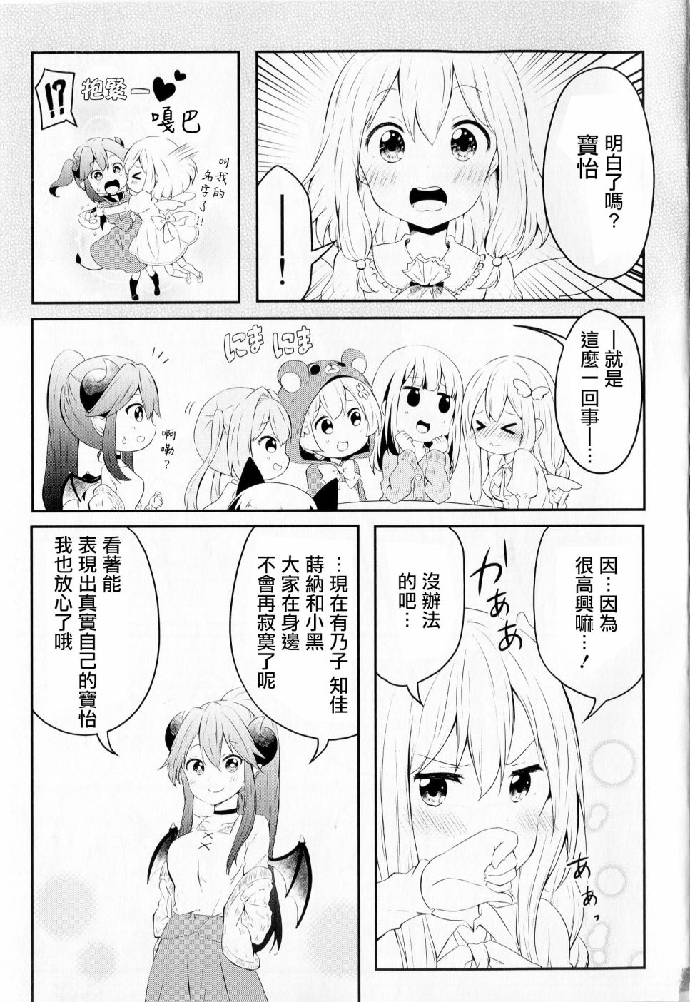 地底人 - 第36话 - 第19张图