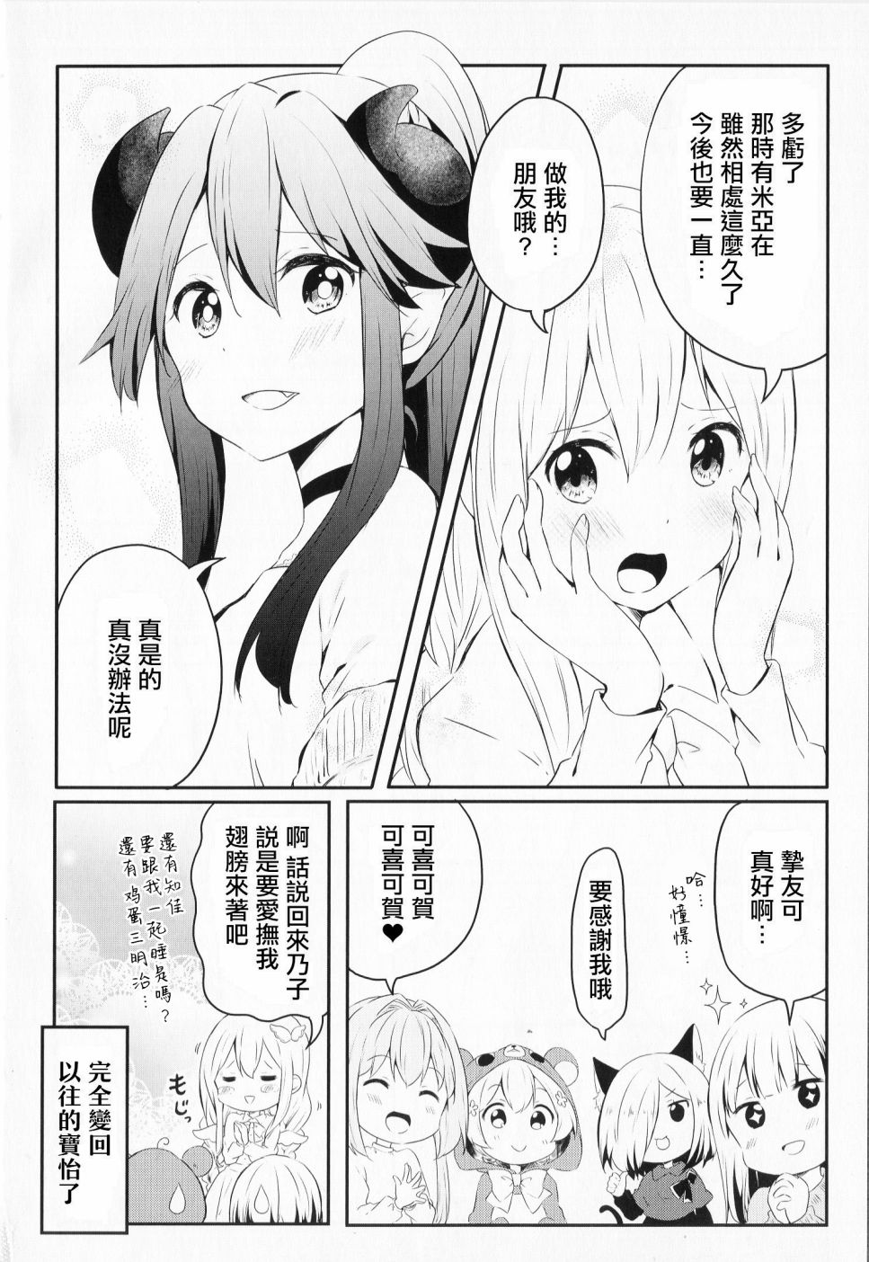 地底人 - 第36话 - 第20张图